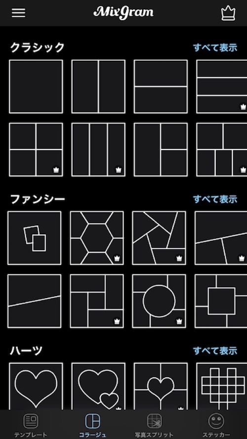 画像加工アプリでコラージュ 無料 人気の Mixgram はイケてるか